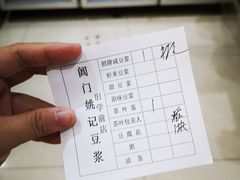 -阊门姚记豆浆(旧学前直营店)