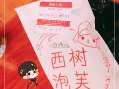 -西树泡芙(正佳店)