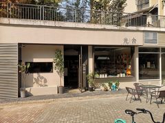 -光舍(香榭里花园店)
