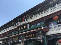 -南来顺饭庄·清真(南菜园店)