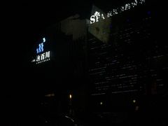 -海纳百川(义乌店)