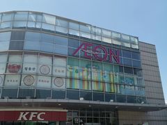 -永旺黄岛购物中心