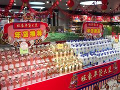 -旺豪阳光超市(友谊阳光城店)