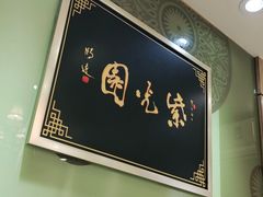 -紫光园·烤鸭(吕家营店)