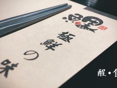 -鲤·鮨KOISUSHI