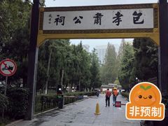 -包公祠