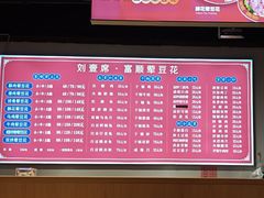 -刘壹席富顺荤豆花·自贡江湖菜(浅水半岛店)