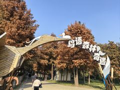 -同里国家湿地公园
