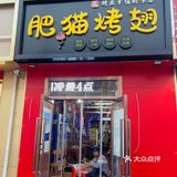 天津 | 天津烧烤界的老炮了 味道依旧在线