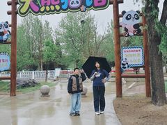 -秦皇岛野生动物园