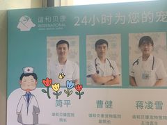 -谐和贝康宠物医院24小时·宠保定点(急重症转诊中心)