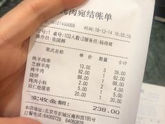 账单-烤肉宛饭庄(北新桥店)