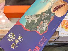 -鼓浪屿牌馅饼(大同路店)