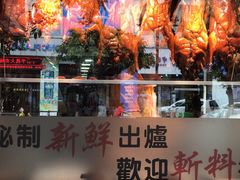 -佳记厚街烧鹅濑粉(广州总店)