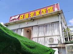 -晓琦农家菜馆·地道农家菜