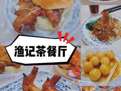 -渔记茶餐厅(渔村店)