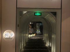 门面-桐爷小馆(广渠门店)