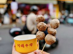 -阿娟牛肉丸·手打牛肉丸·现做现卖