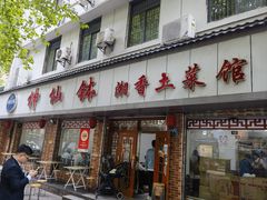 -神仙钵湘香土菜馆(光华路店)