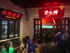 -沪小胖小龙虾(淮海中路旗舰店)