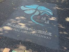 -杭州半山国家森林公园