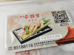 -牛将军•涮肉•烤肉(北京王府井·故宫店)