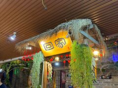 -米庄·原味私房菜(骏壹万邦店)