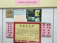 iphone_upload_pic-麦文记面家(佐敦店)