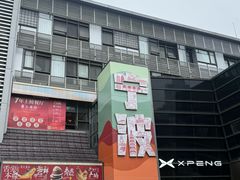 -缸鸭狗(天一广场店)