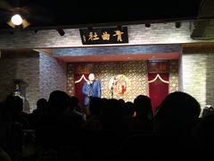-青曲社相声(易俗街区店)