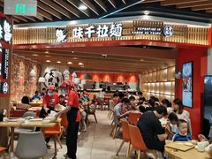 大堂-味千拉面(广州金沙永旺梦乐城店)