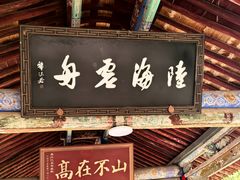 -玉泉观