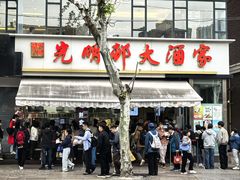 -光明邨大酒家(淮海路店)