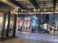 -艾米意大利餐厅(米房创意园店)