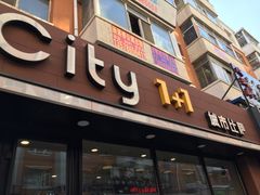 门面-City1+1城市比萨·意面(桂林路店)