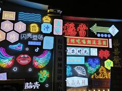 -倪稳当·麻辣烫
