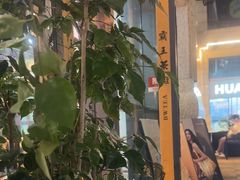 -霸王茶姬(泛海广场店)