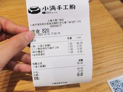 -小满手工粉(上海文峰广场店)