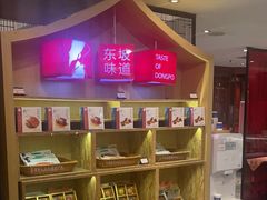 -眉州东坡(民族园店)