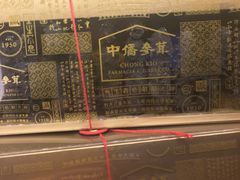 -中侨参茸(殷皇子大马路店)