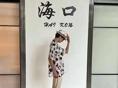 -海口喜来登酒店