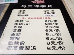 -马三洋芋片(兰州总店)
