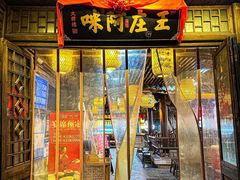 -王庄阿咪海鲜大排档(象园店)