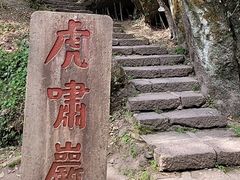 -武夷山风景名胜区-虎啸岩