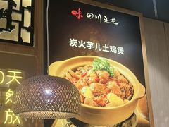 -川味堂·四川豆花(八卦岭店)