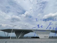 -烟台金沙滩海滨公园