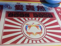 -爱妻鱼•老体北重庆水煮鱼•川菜(白云路店)