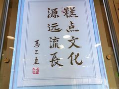 -芦庄子桂顺斋(和平路总店)