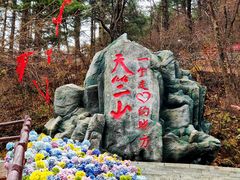 -秦岭天竺山生态文化旅游景区