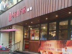 -西区老大房(愚园路店)